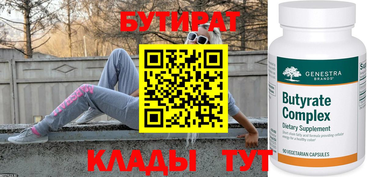 БУТИРАТ бутик  Вход с VPN  БУТИРАТ  Тихвин 