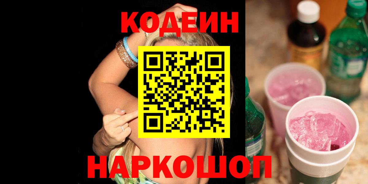 Кодеин напиток Lean (лин) Тихвин