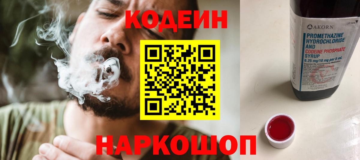 Тихвин  Кодеиновый сироп Lean Purple Drank  Вход с VPN  Кодеин Purple Drank 